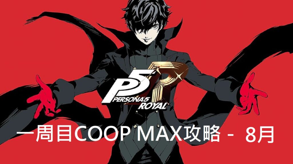 P5R COOP MAX