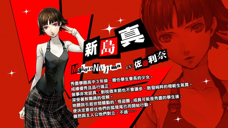 P5R 女教皇