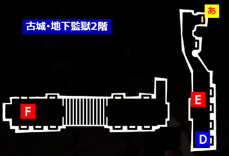 古城地下監獄:D~F、吊橋機關