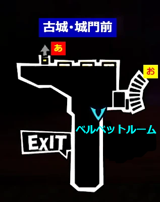 古城潛入口:あ、尚未開通的お